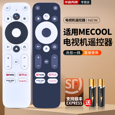 适用Homatics MECOOL谷歌TV蓝牙语音电视机顶盒子遥控器