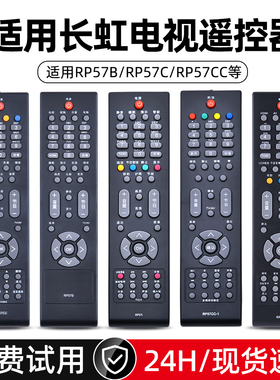 适用长虹液晶电视遥控器RP57CC 53EX FX 57L 57G 67U 57AX 48SX