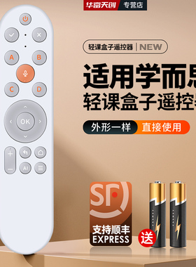 适用学而思轻课盒子遥控器未来宝盒TAL-01B1E摇控板