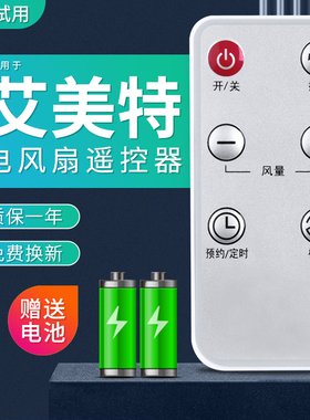 适用艾美特电风扇遥控器FW4035R通用FT50RFT50BRFS4091R/FTW50BR