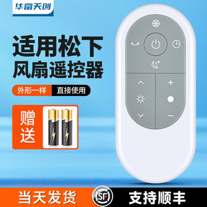 适用松下无叶电风扇遥控器冷暖风扇取暖风机DS-PL2023CH AK2237CW