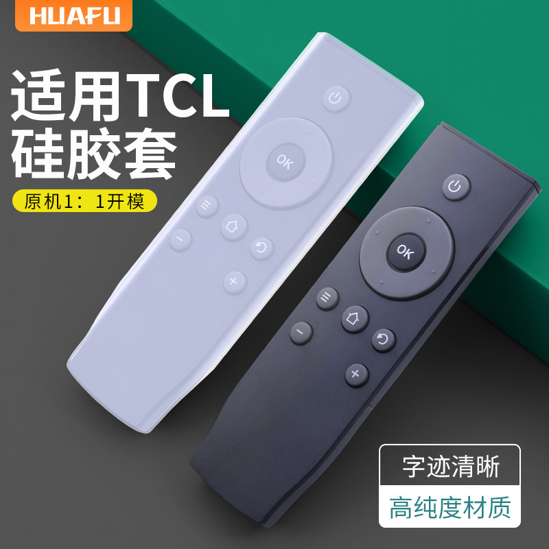 适用TCL爱奇艺电视遥控器硅胶套保护套子RC07DC11 L32