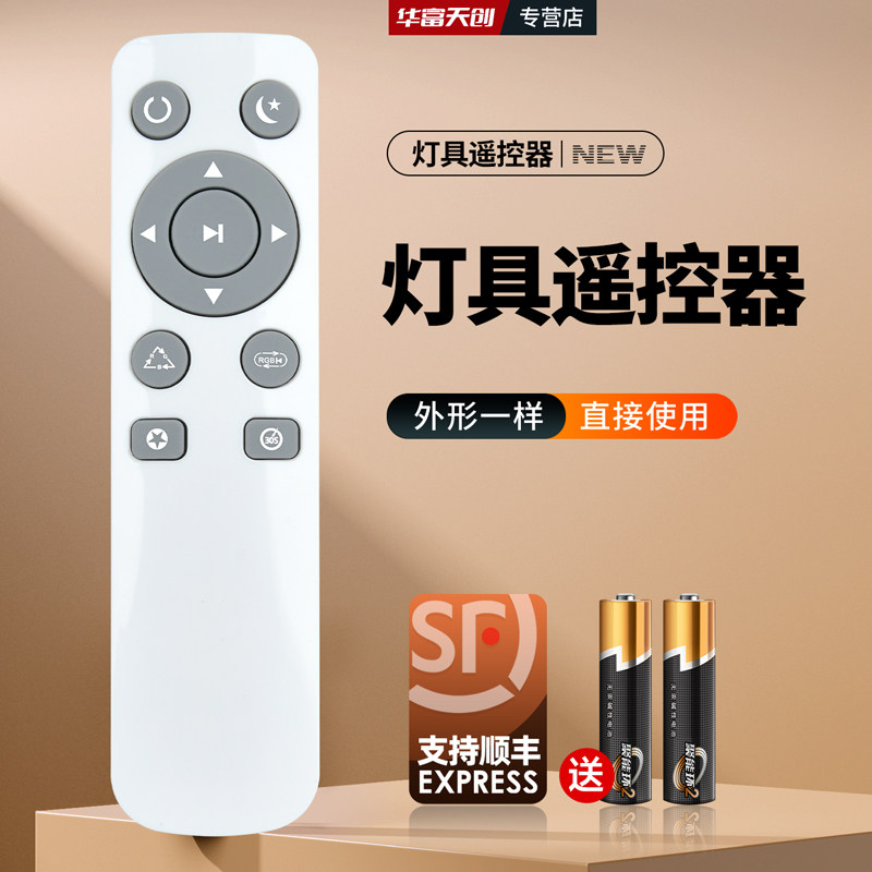 灯具遥控器 床头客厅灯台灯节能家庭吊灯路灯照明灯落地灯
