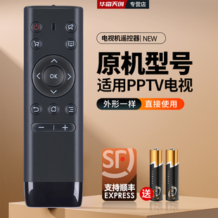 50VU4 适用PPTV电视遥控器万能通用32C2 50C2S 32V4A 40C2 55P1S