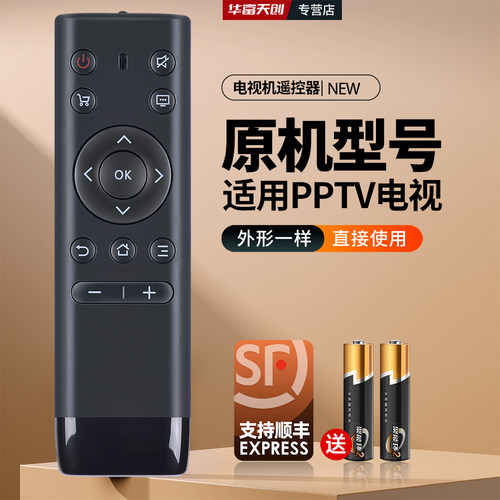 适用PPTV电视遥控器通用32C2 40C2 50C2S 50VU4 32V4A 55P1S