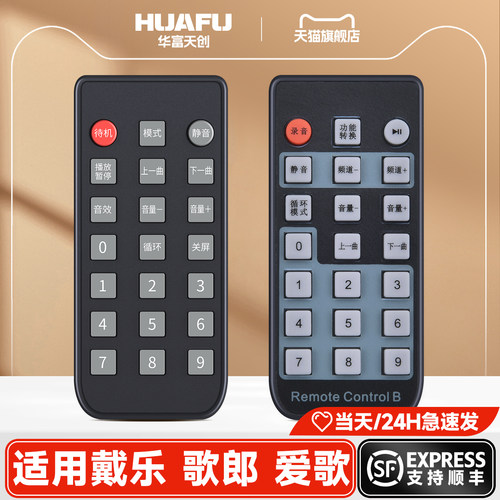 适用戴乐 爱歌 歌郎广场舞音响遥控器Q70 Q6 S15 Q71 Q60 Q26 Q91