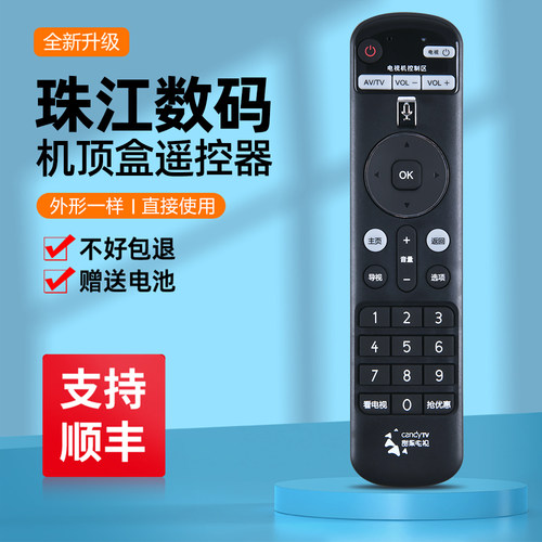 适用广东珠江数码机顶盒蓝牙语音遥控器969368甜果时光cangyTV