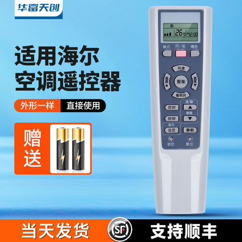 适用海尔空调遥控器通用YR-W08 W07 W06 W05 W04 W03 W02 W01