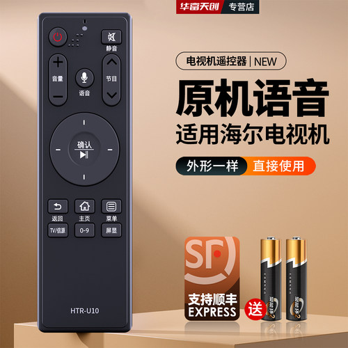 适用海尔电视智能蓝牙语音遥控器HTR-U10 LS55A61 LS48A61AL88G51