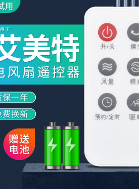 包邮原装华富适用艾美特电风扇落地扇配件遥控器FS40105QR6键驱蚊