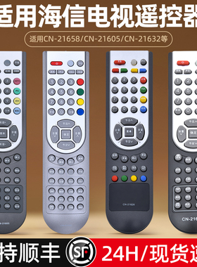 适用海信电视机遥控器CN-21658/659 21603/604/605/606 620 21621