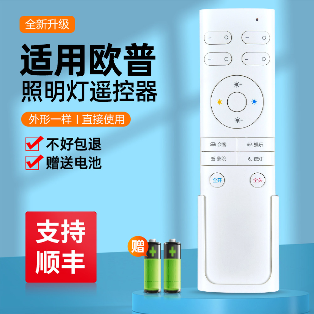 适用opple欧普遥控器 照明led吸顶灯卧室灯客厅灯米家智控调光色