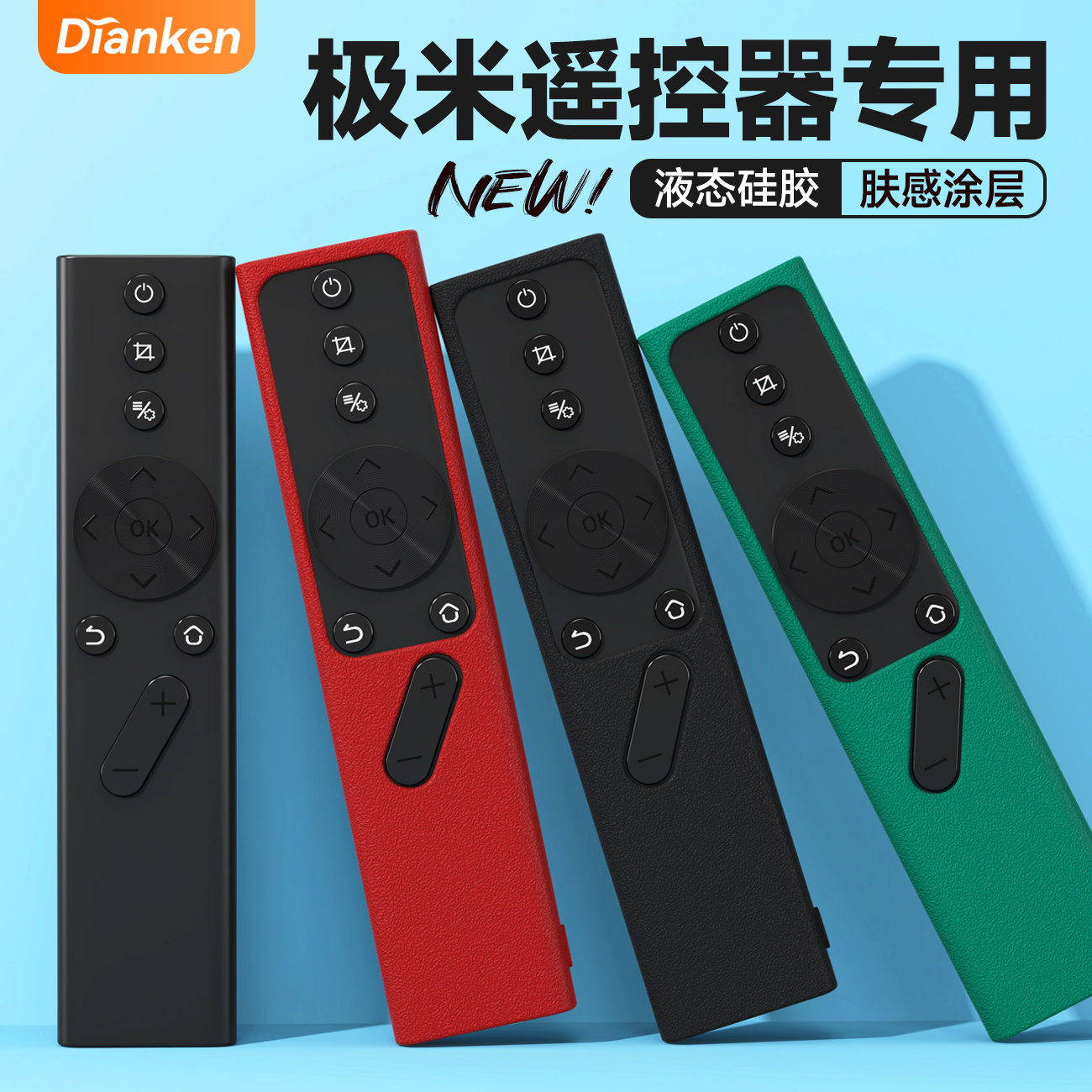 适用极米play投影仪遥控器保护套Z4X Z8X Z4V H1 h2 z4air防摔硅胶套