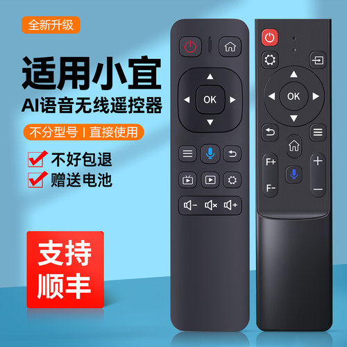适用小宜投影仪机遥控器人工智能AI语音X1-02 M1 Q3通用KEYAN科沿