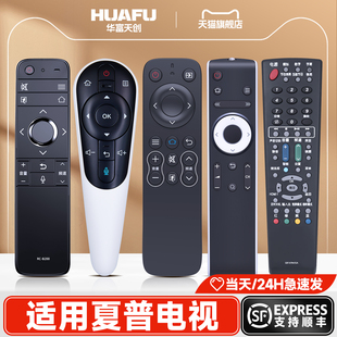 适用SHARP夏普万能电视遥控器通用液晶智能蓝牙语音电视机RC_B200