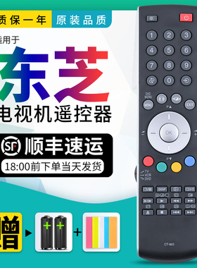 全新原装款华富适用TOSHIBA东芝电视遥控器 CT-865 32 46 42 37A3000C 40/42/46CV550C