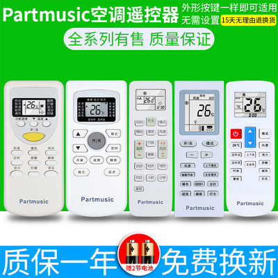 原装华富适用Partmusic 日松中松大松空调遥控器KKCQ-2A GYKQ-34 ZH/JT-03