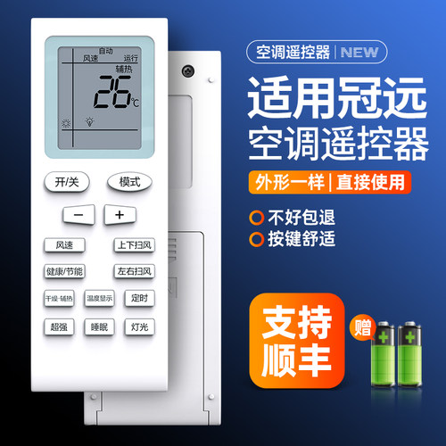 适用Guanyuan冠远空调遥控器GY05万能通用GY-736 705 759 778 779