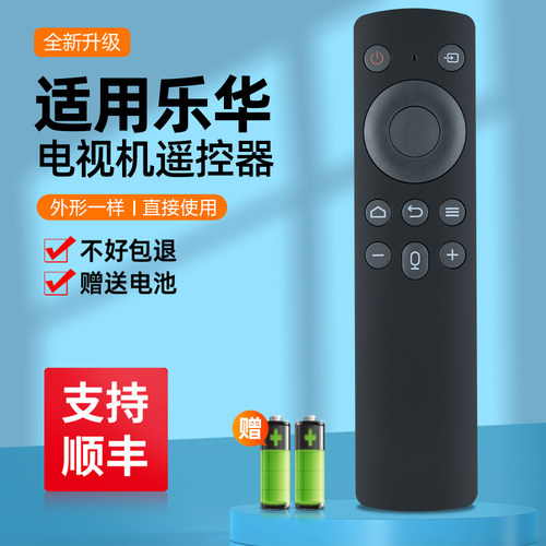 适用乐华电视机蓝牙语音遥控器