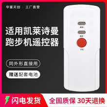 适用于KUS mimi run M1 凯莱诗曼智能跑步机 MINIPAD UMAY 佑美 WALK pad 电动走步机遥控器