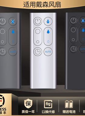 适用dyson戴森风扇空气净化器无叶电风扇AM10抽湿机加湿器遥控器