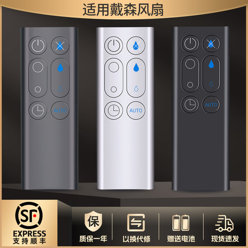 适用dyson戴森风扇空气净化器无叶电风扇AM10抽湿机加湿器遥控器