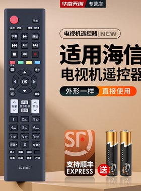 适用海信电视遥控器通用CN-22601 22606 22607 22609HS LED32/43