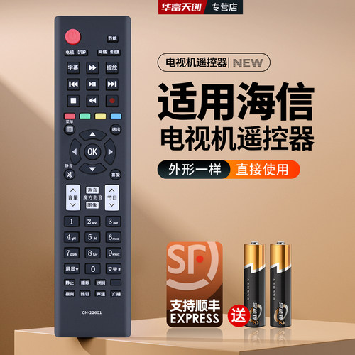 适用海信电视遥控器通用CN-22601 22606 22607 22609HS LED32/43