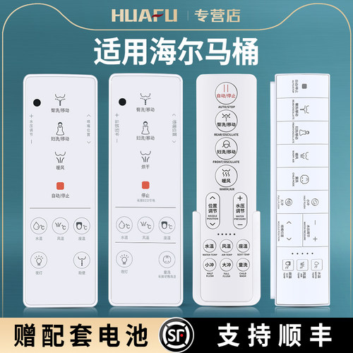 适用海尔智能马桶遥控器坐便器158Plus/5215U/V3/V5/V6/H4/5225