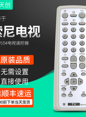 适用于索尼电视遥控器RM-W104 通用RM-SA002  RM-952 KV-AR25/29