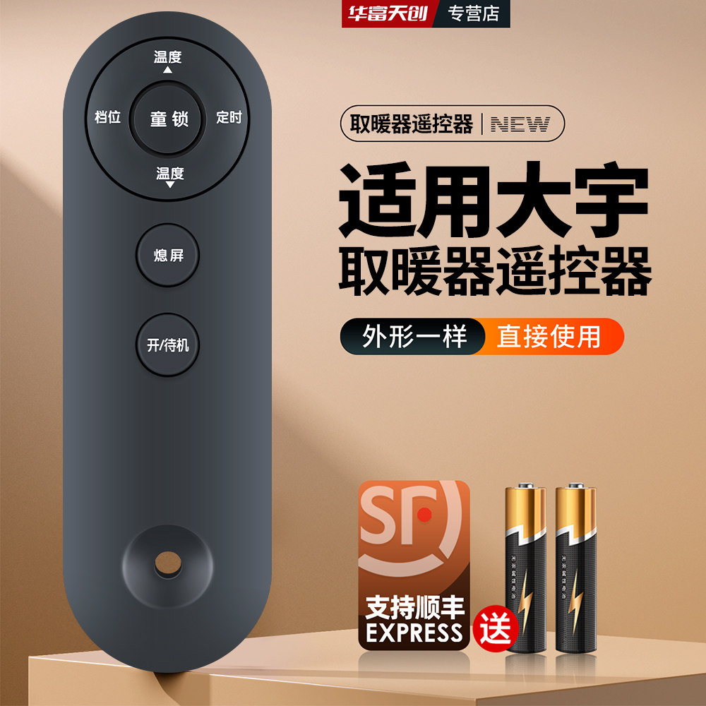 适用TCL 大宇 美菱 四季沐歌取暖器遥控器通用惠而浦澳柯玛奥克斯