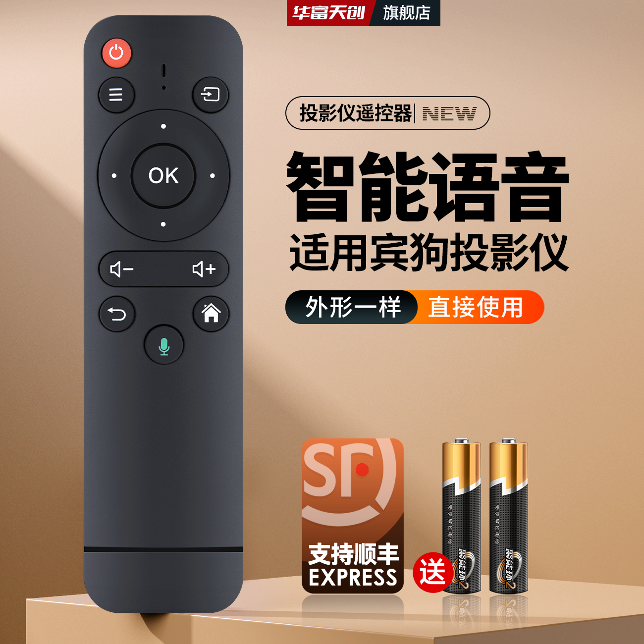 适用宾狗C1网络投影仪遥控器语音DS226西米可通用欢乐投汇趣联通
