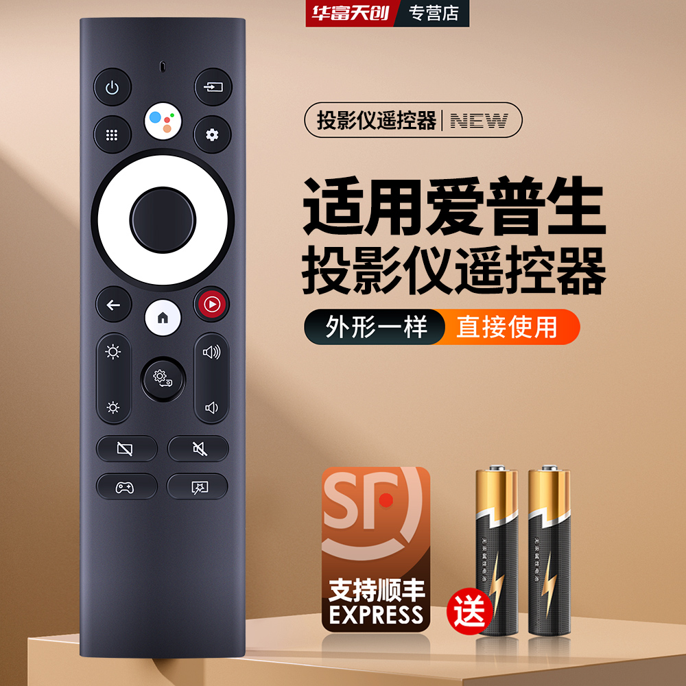 适用爱普生投影仪遥控器LS800超短焦投影机摇控板