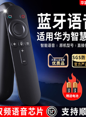 适用华为荣耀鸿蒙智慧屏电视机遥控器蓝牙语音X1 HDRC-BV1 V65V75