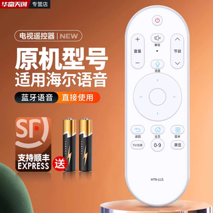 适用海尔智能语音电视机遥控器HTR-U15通用15A/15B/15M HTR-U08W