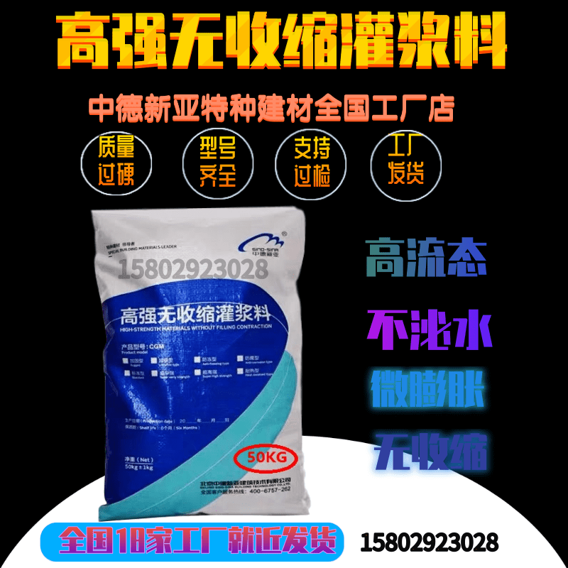 高强无收缩自密实混凝土CBGM灌浆料C80C60C40通用型设备基础灌浆