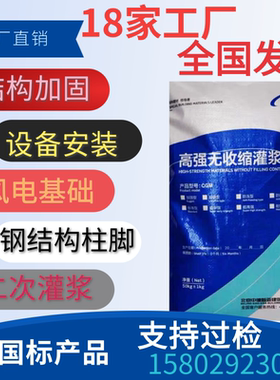 设备安装风电基础C80C90C110高强无收缩灌浆料C40C60加固灌浆料
