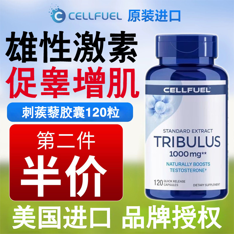 120粒刺蒺藜PipingRock促睾增肌
