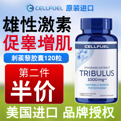 120粒刺蒺藜PipingRock促睾增肌