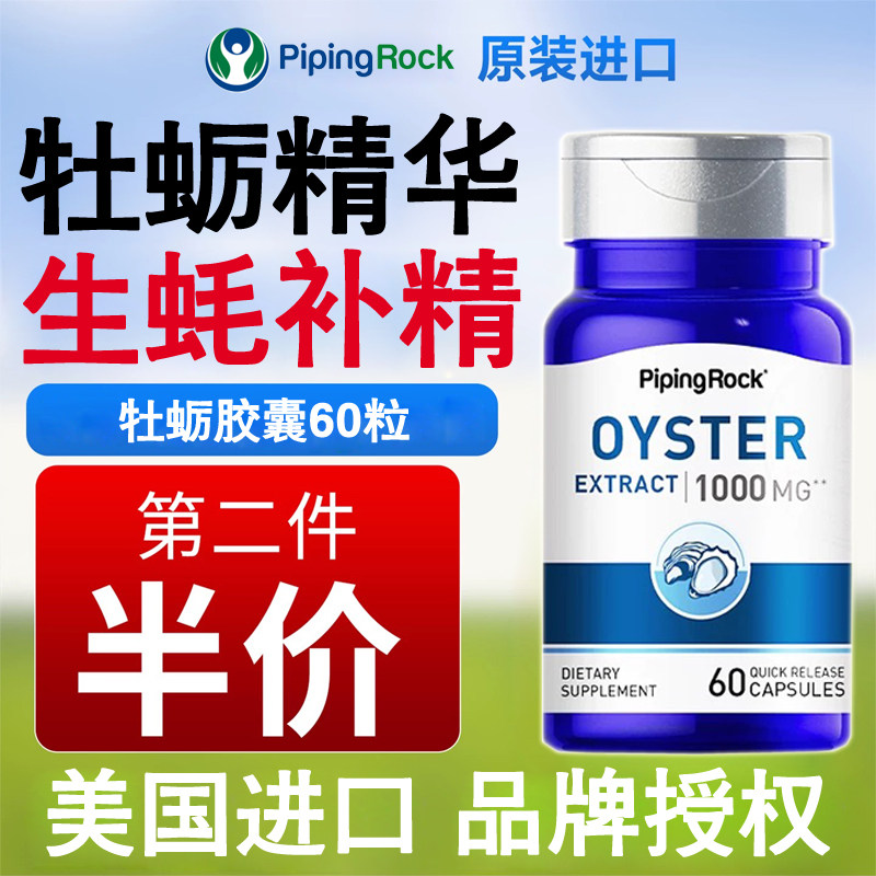 美国进口朴诺牡蛎精生蚝提取物
