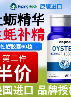 美国朴诺牡蛎精华提取物胶囊1000mg60粒 生蚝精富锌促睾酮素提精