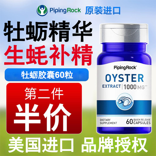 美国进口朴诺牡蛎精生蚝提取物