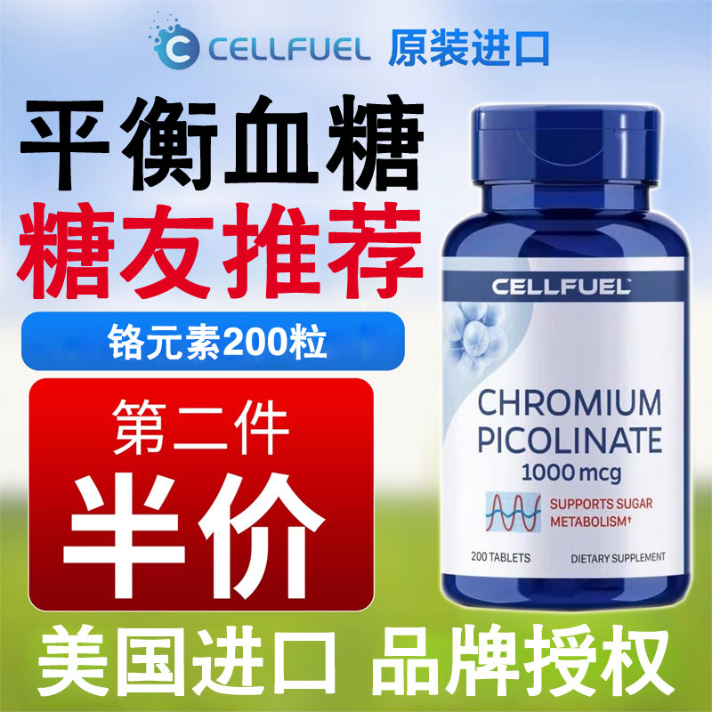 美国朴诺血糖宝非铬元素200粒