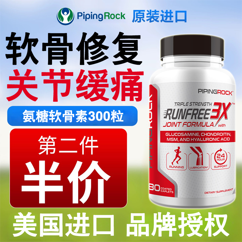 300片 美国朴诺三倍氨糖软骨素 MSM氨基葡萄糖硫酸维骨力原装进口