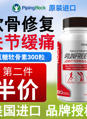 300片 美国朴诺三倍氨糖软骨素 MSM氨基葡萄糖硫酸维骨力原装进口