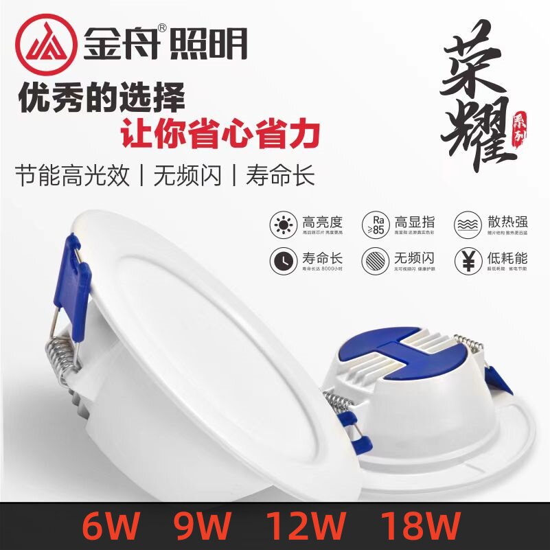 金舟照明LED筒灯嵌入式超薄筒灯白光客厅家用孔灯洞灯