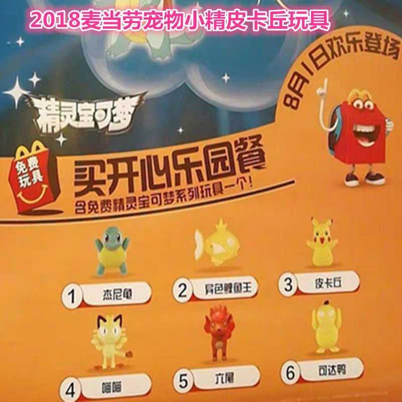 麦当劳2018宠物小精灵 宝可梦   六尾公仔 全新现货