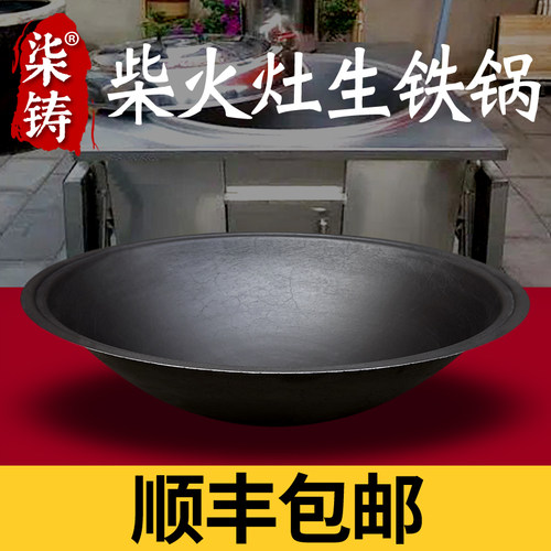 生铁56山东柴火锅加厚