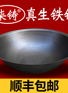 传统农村大铁锅商用特大号老式铸铁锅家用无涂层柴火加厚生铁锅
