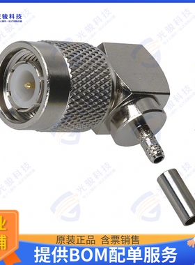 122148 连接器CONN TNC PLUG R/A 50 OHM SOLDER